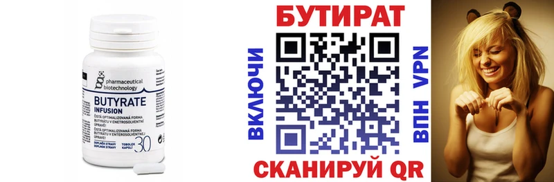 Купить где  Вытегра  Бутират бутандиол 